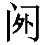 华严寺——寺上村千年沧桑