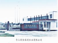金浪湾水业