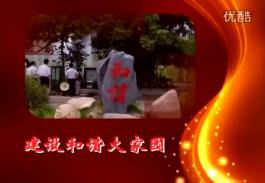 第四篇 建设寺上村和谐大家园
