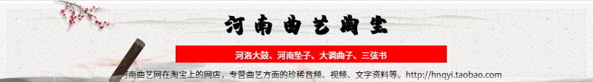 曲艺淘宝